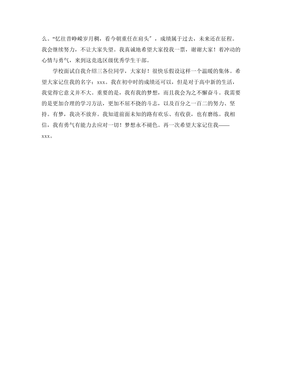 2023年学校面试自我介绍.docx_第2页