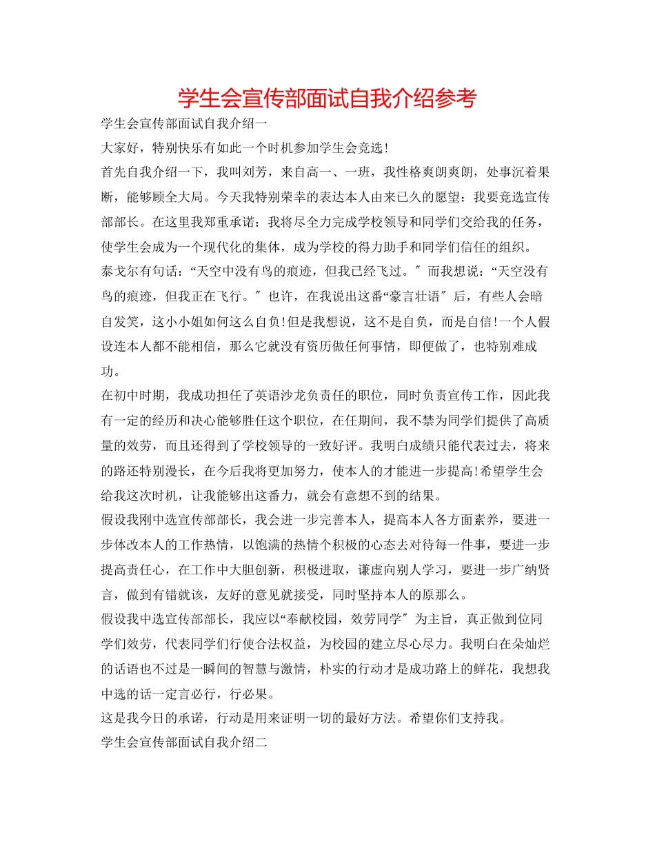 2023年学生会宣传部面试自我介绍.docx_第1页