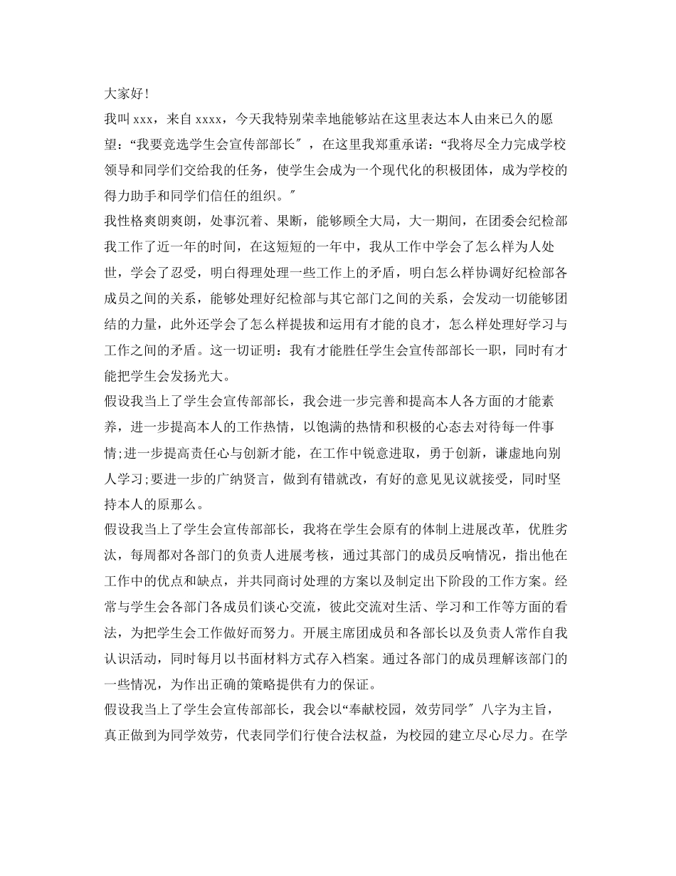 2023年学生会宣传部面试自我介绍.docx_第2页