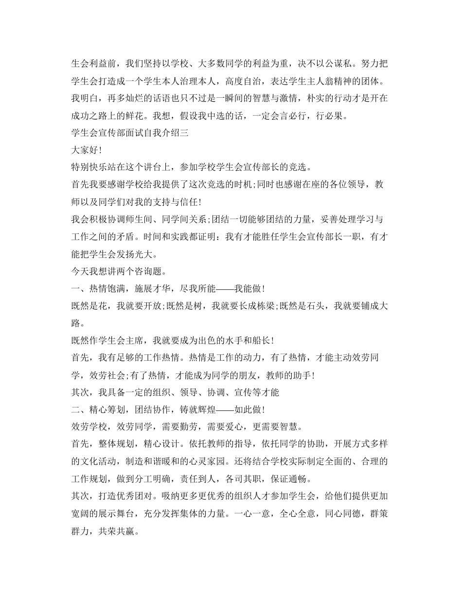 2023年学生会宣传部面试自我介绍.docx_第3页