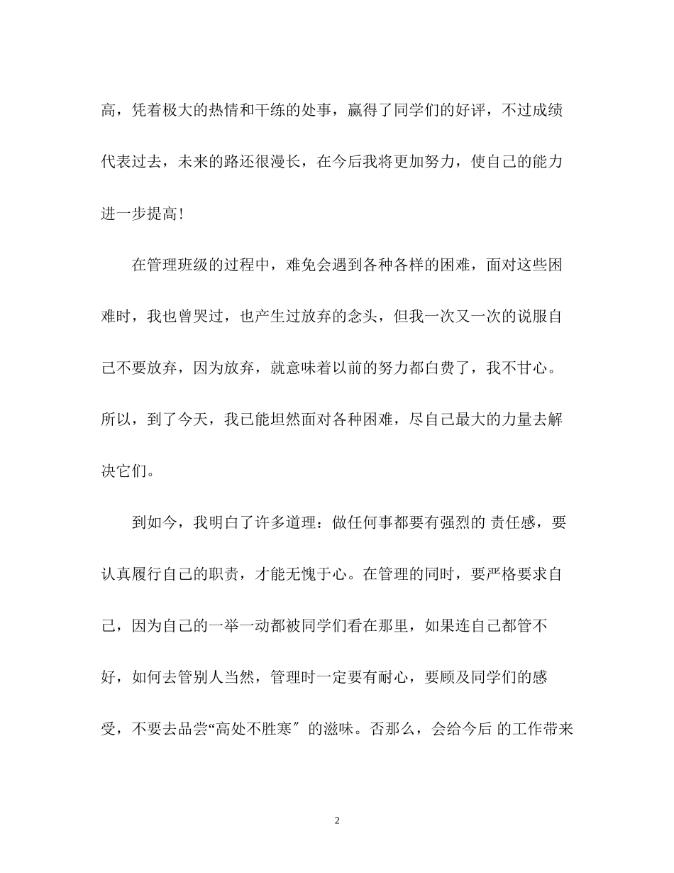 2023年学生会干部面试的自我介绍.docx_第2页