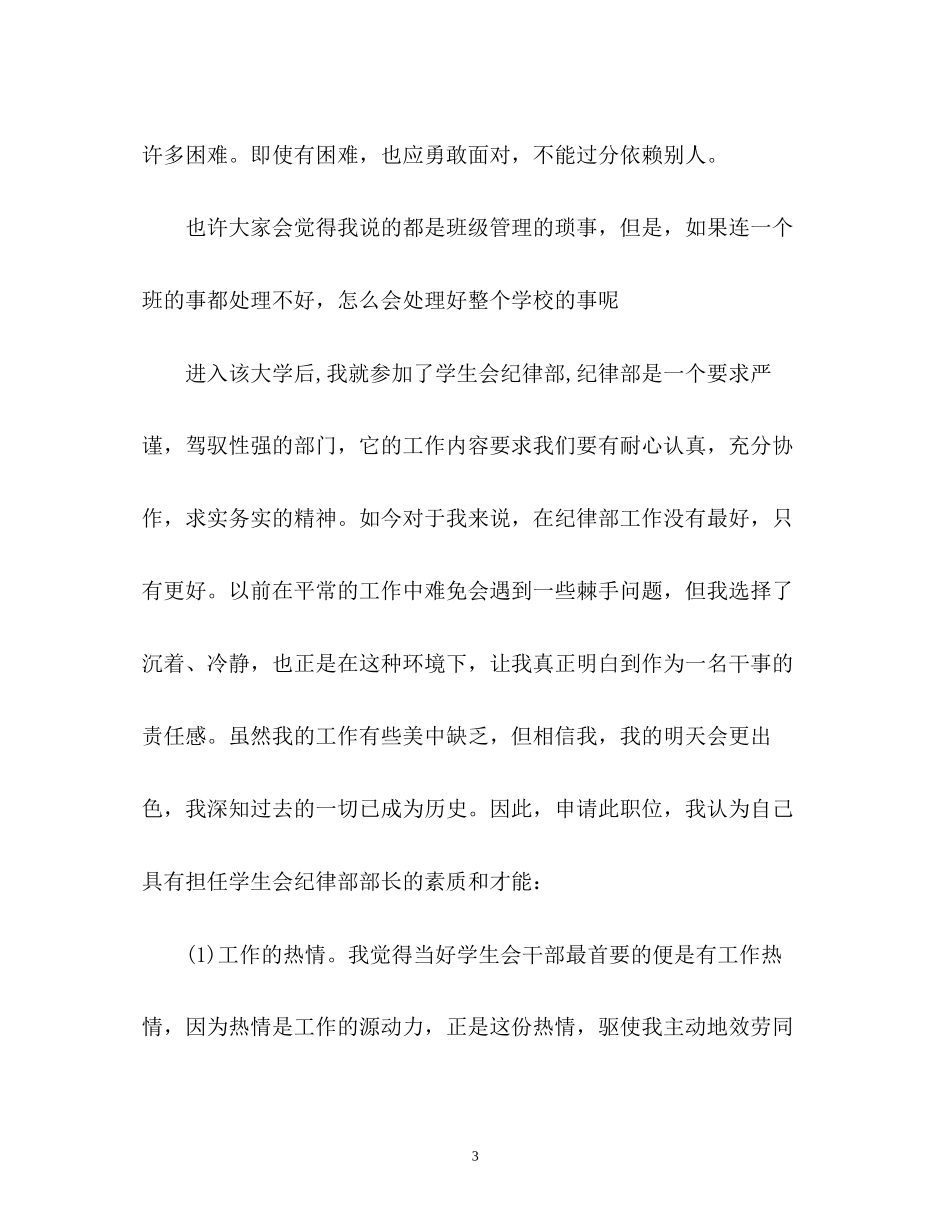 2023年学生会干部面试的自我介绍.docx_第3页