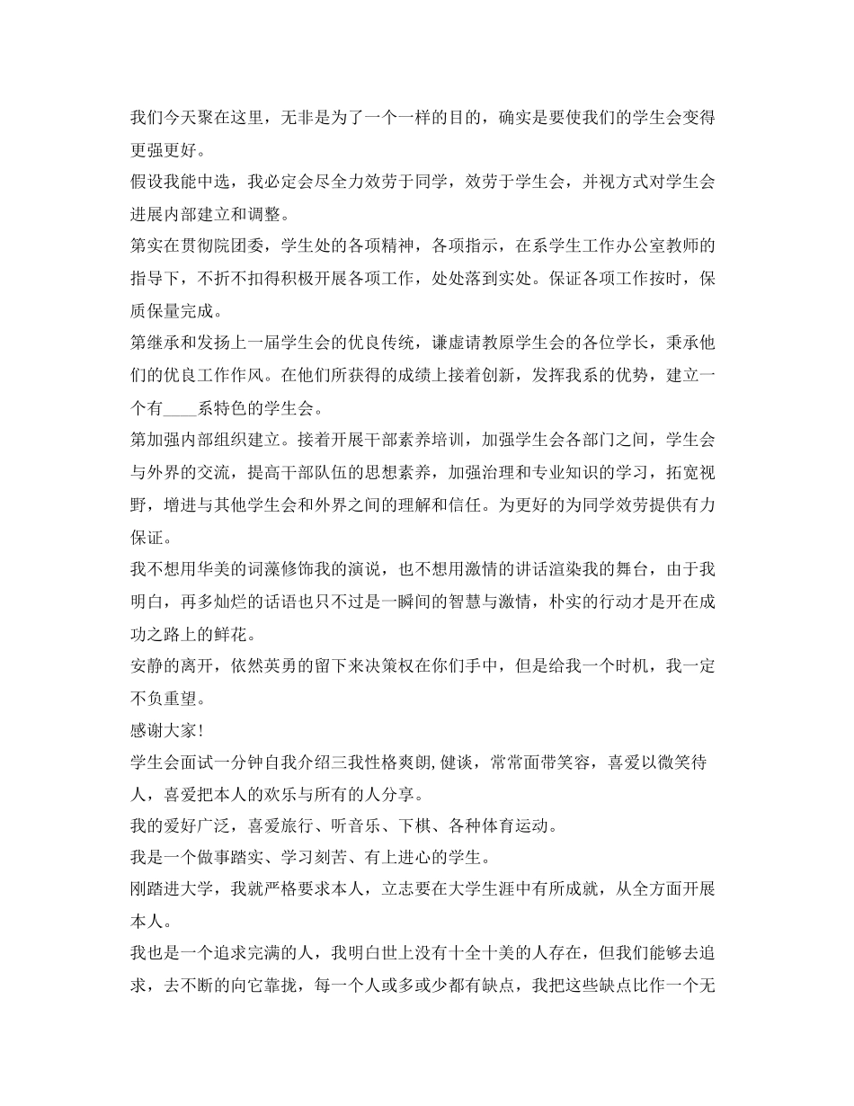 2023年学生会面试一分钟自我介绍范例.docx_第2页