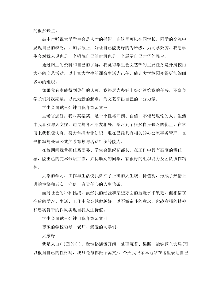 2023年学生会面试三分钟自我介绍.docx_第2页