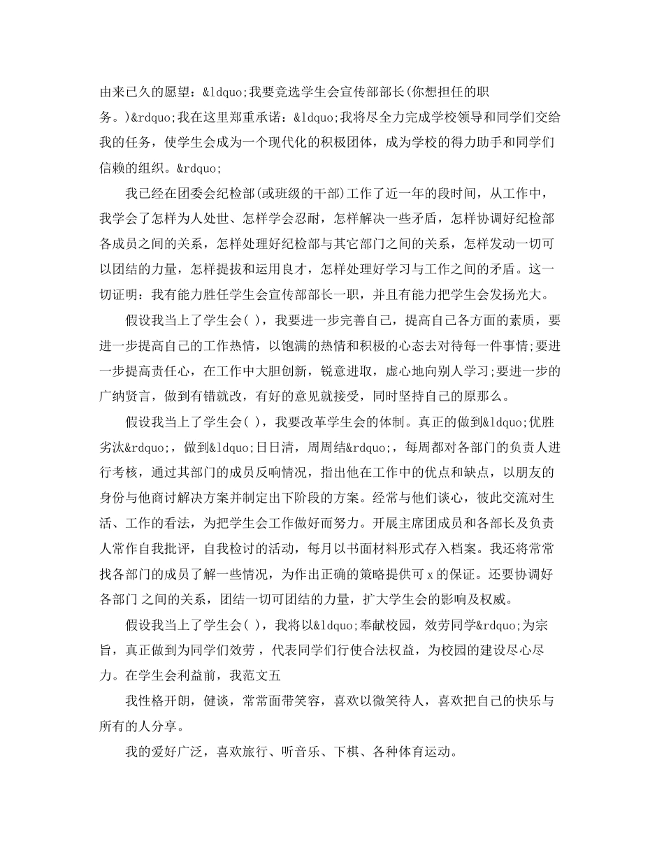 2023年学生会面试三分钟自我介绍.docx_第3页