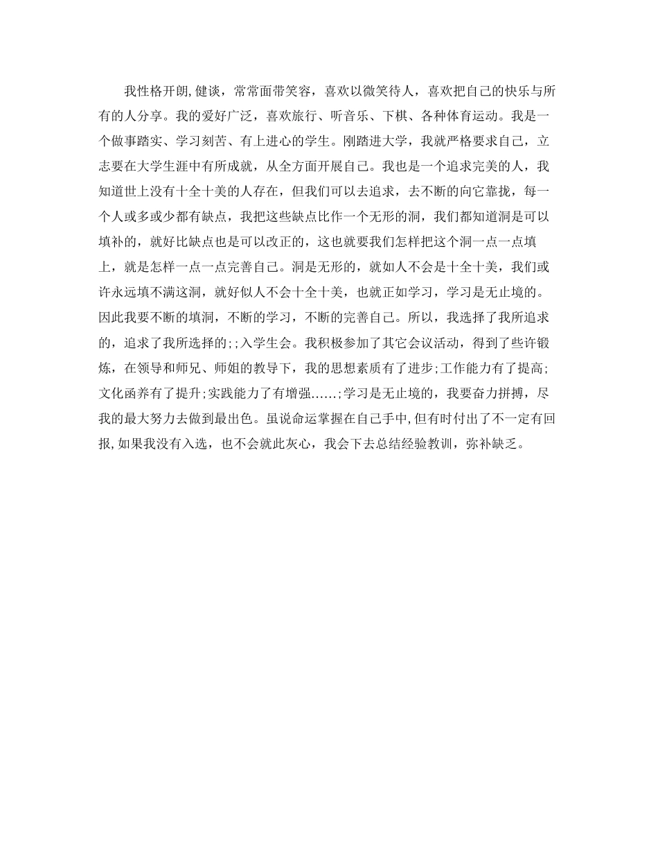 2023年学生会面试1分钟自我介绍.docx_第2页