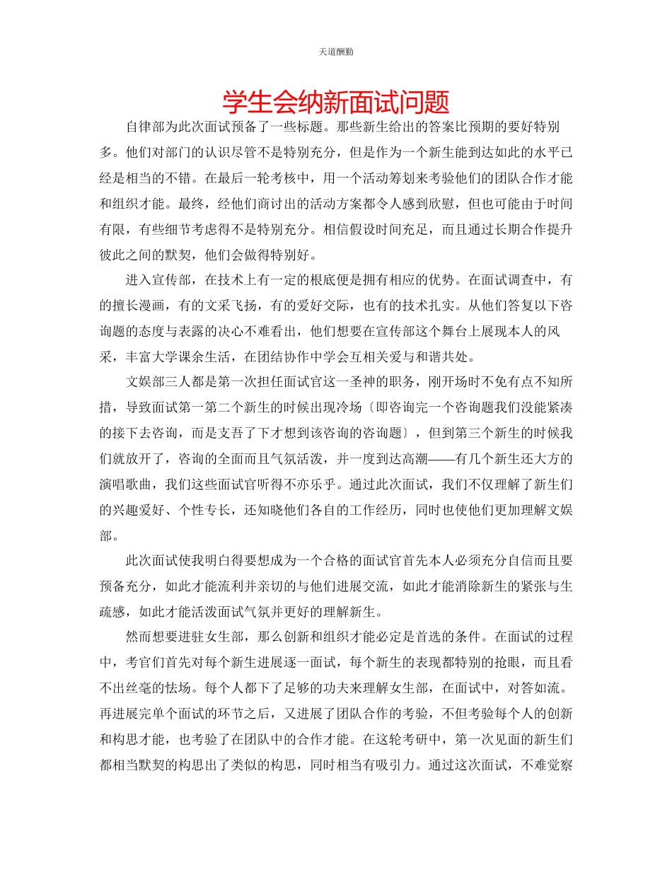 2023年学生会纳新面试问题.docx_第1页