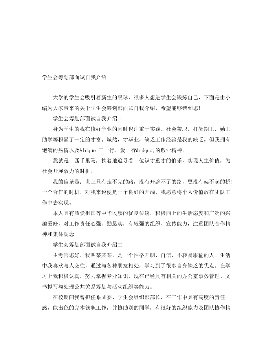 2023年学生会策划部面试自我介绍.docx_第1页