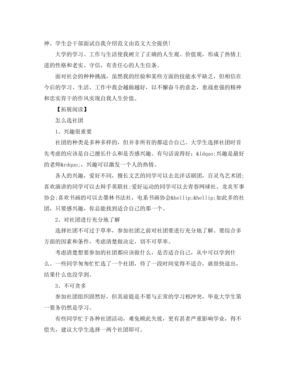 2023年学生会策划部面试自我介绍.docx_第2页