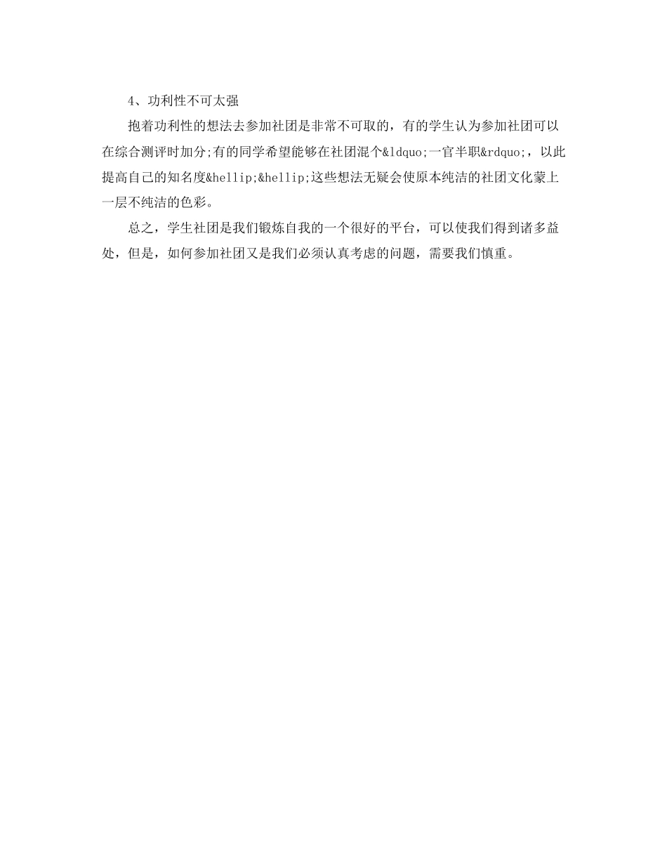 2023年学生会策划部面试自我介绍.docx_第3页