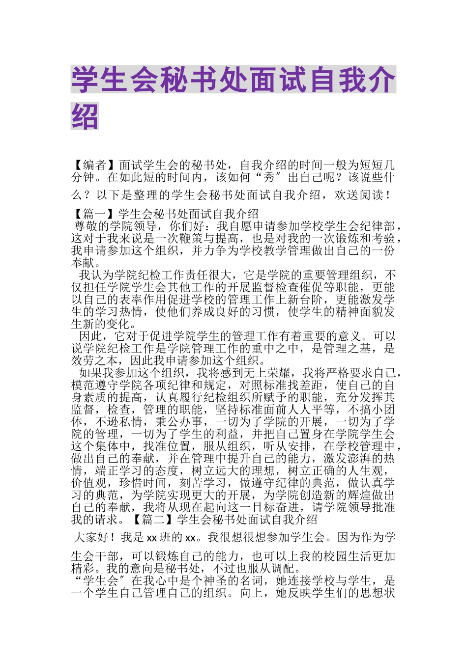 2023年学生会秘书处面试自我介绍.doc_第1页