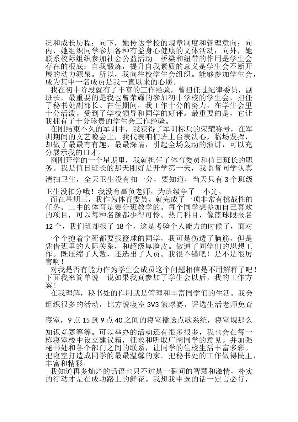 2023年学生会秘书处面试自我介绍.doc_第2页