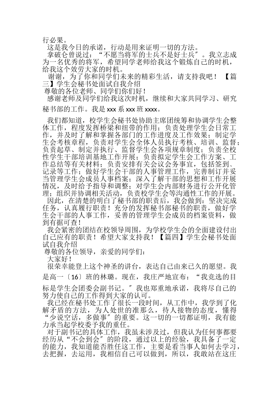 2023年学生会秘书处面试自我介绍.doc_第3页