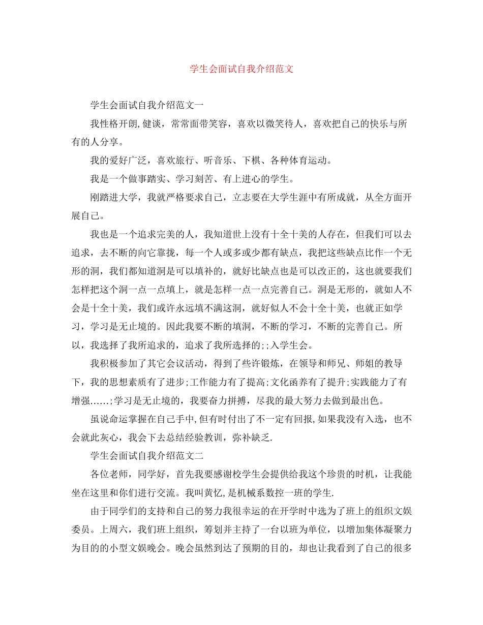 2023年学生会面试自我介绍.docx_第1页