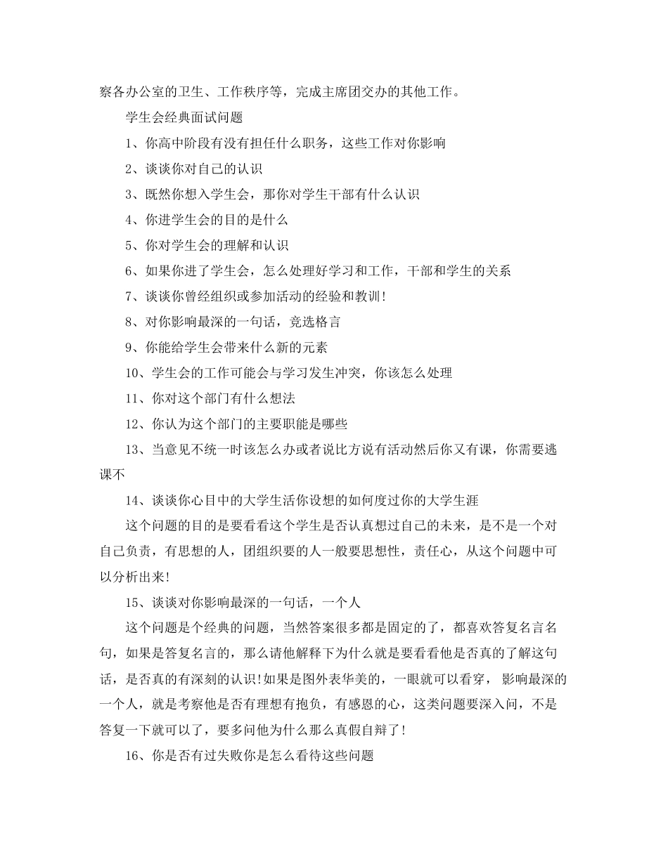 2023年学生会秘书面试题.docx_第2页