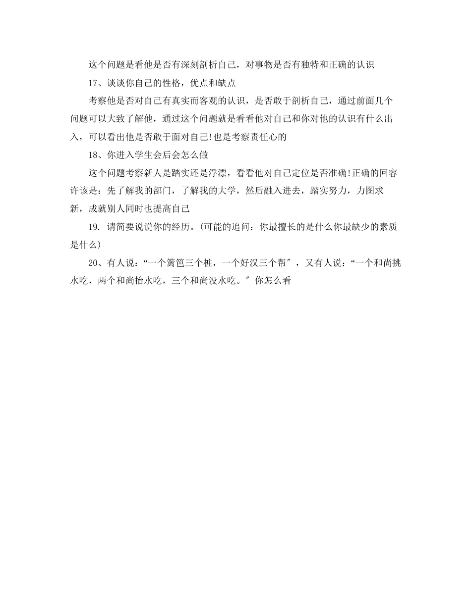 2023年学生会秘书面试题.docx_第3页