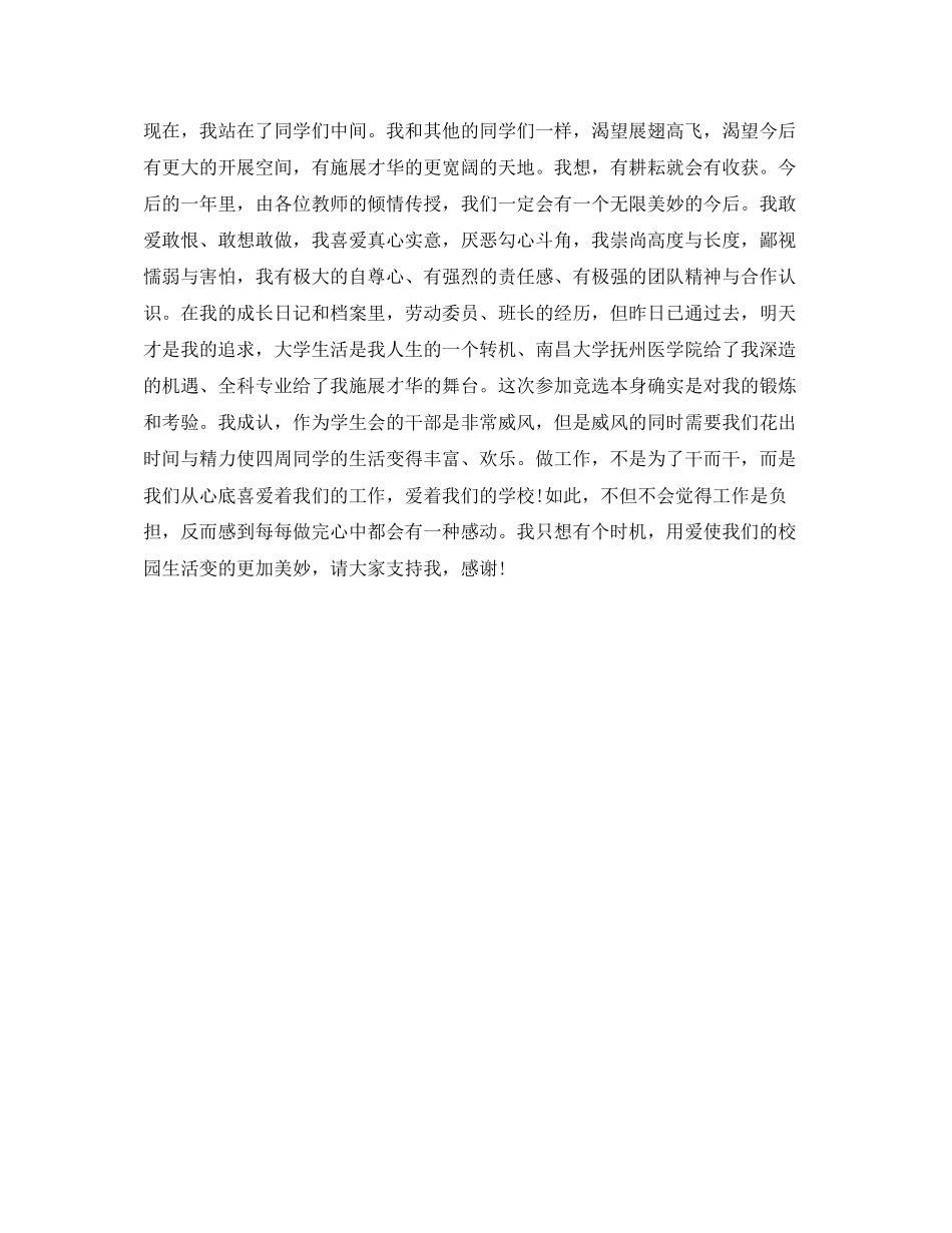 2023年学生会面试的自我介绍模板.docx_第3页