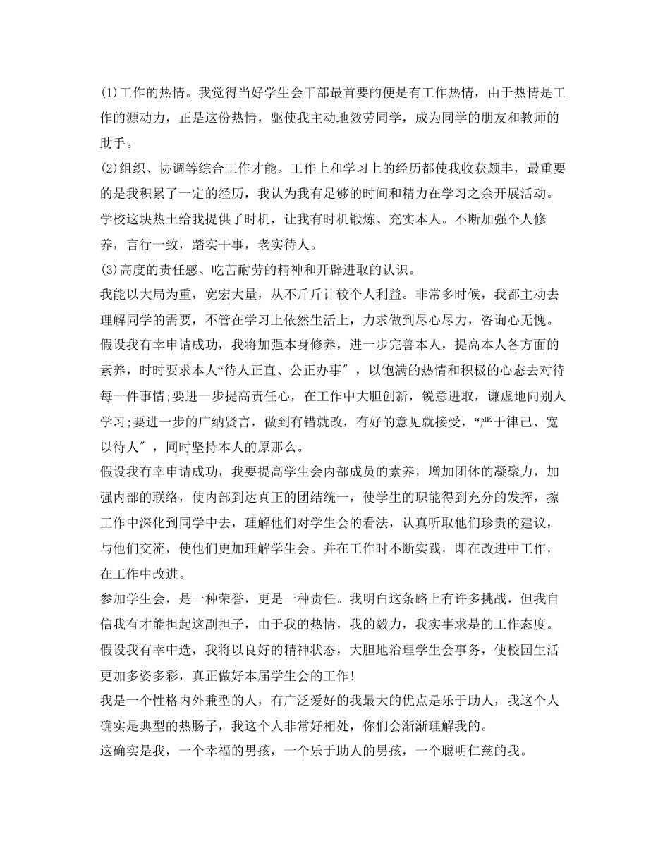 2023年学生会面试的自我介绍范文5篇.docx_第2页