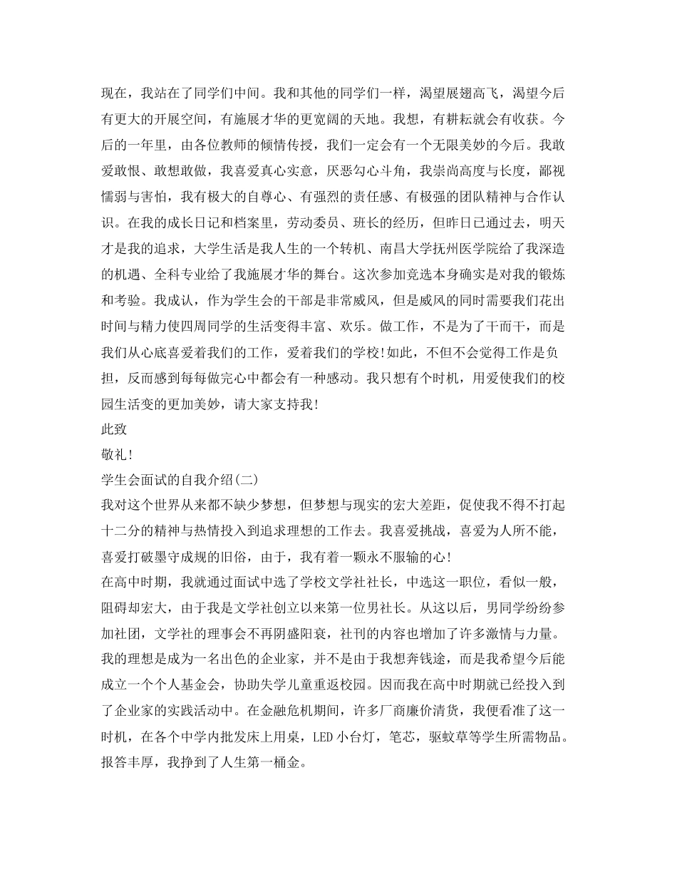 2023年学生会面试的自我介绍范文5篇.docx_第3页