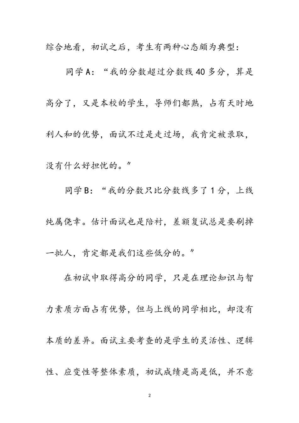 2023年学生考研面试的技巧范文.doc_第2页