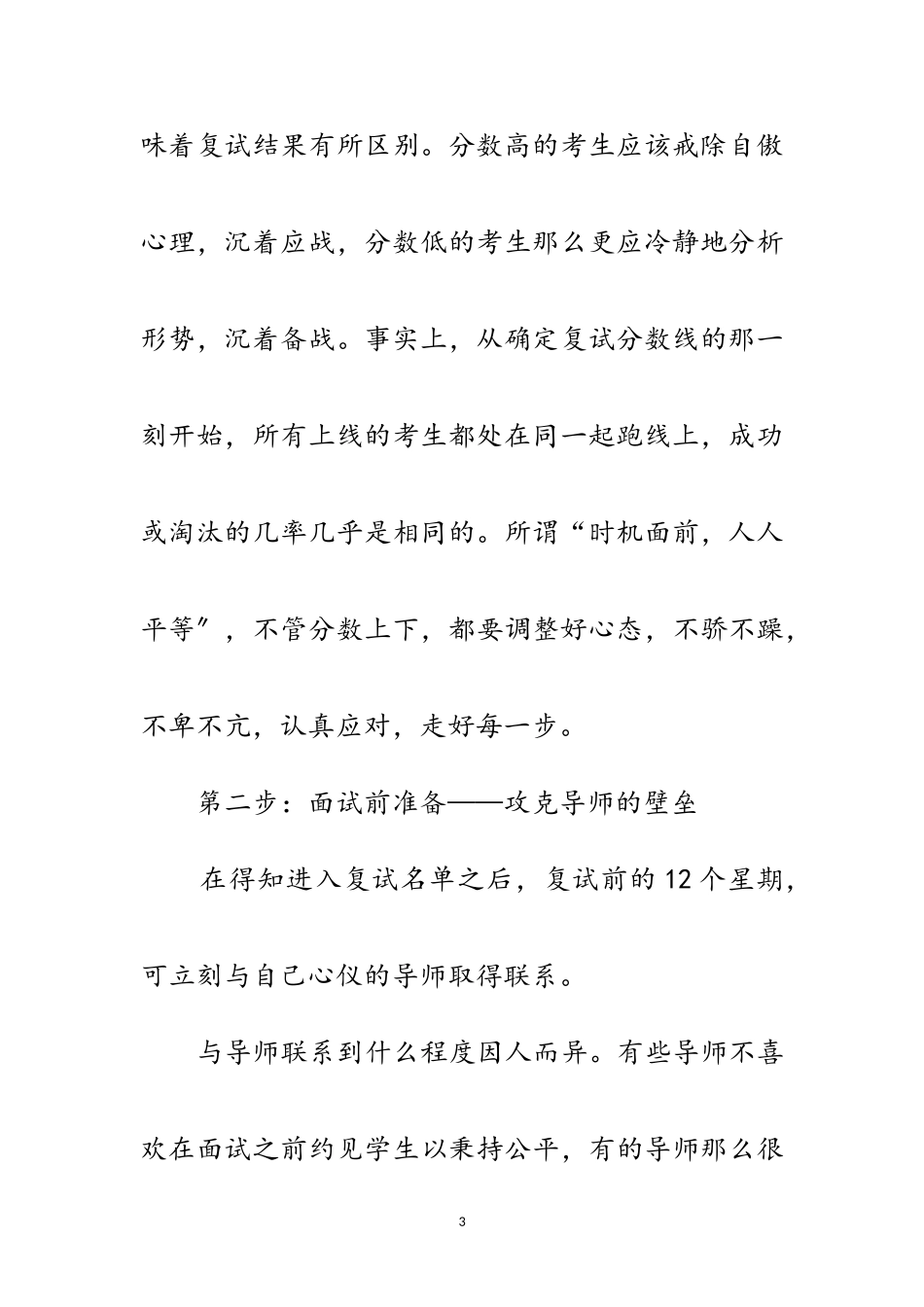 2023年学生考研面试的技巧范文.doc_第3页