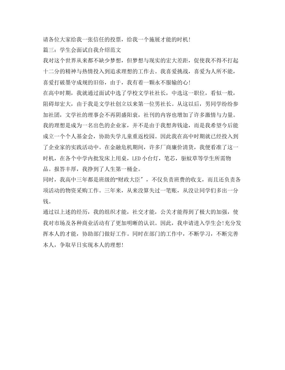 2023年学生会面试自我介绍范文5篇.docx_第2页