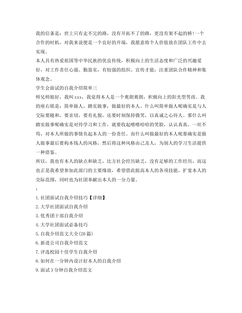 2023年学生会面试的自我介绍简单.docx_第2页