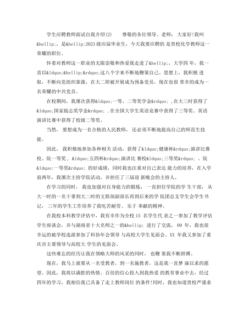 2023年学生应聘教师面试自我介绍.docx_第2页