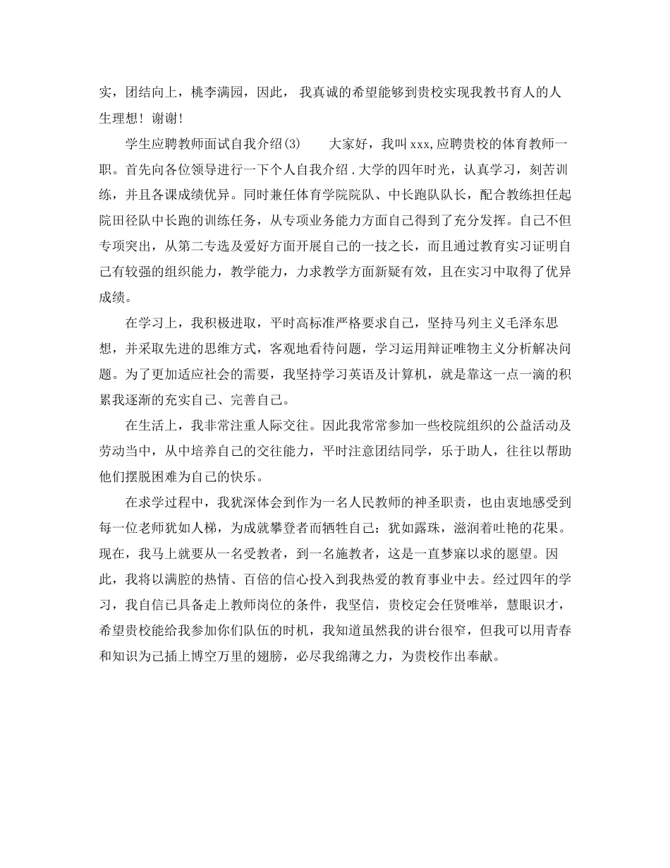 2023年学生应聘教师面试自我介绍.docx_第3页