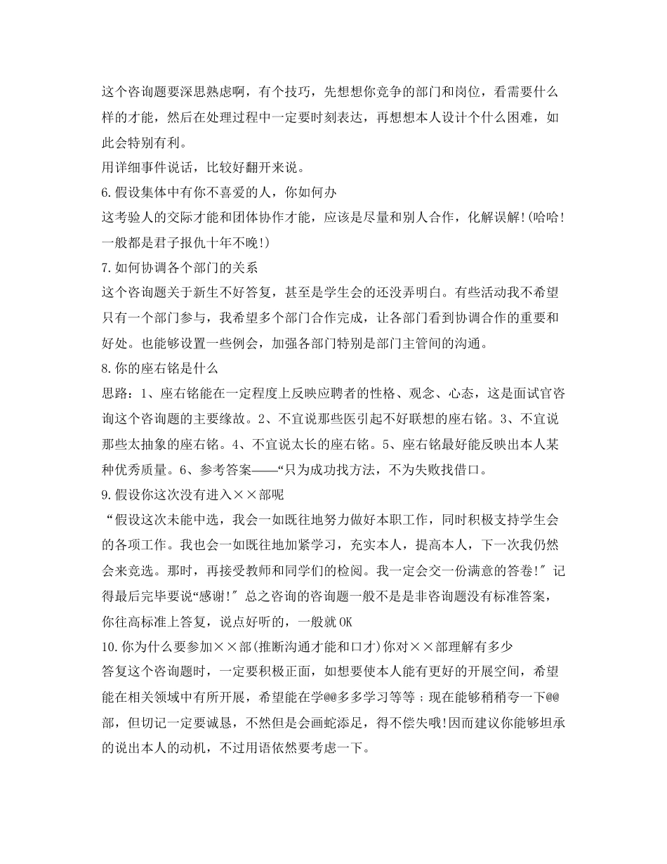 2023年学生会面试的自我介绍范文.docx_第2页