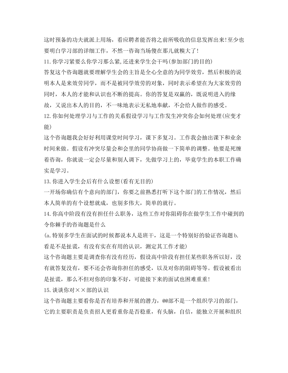 2023年学生会面试的自我介绍范文.docx_第3页