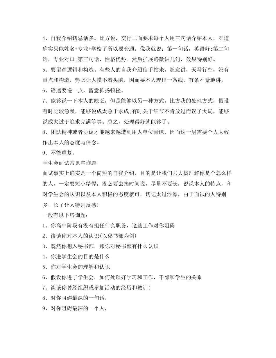 2023年学生会面试自我介绍禁忌.docx_第2页
