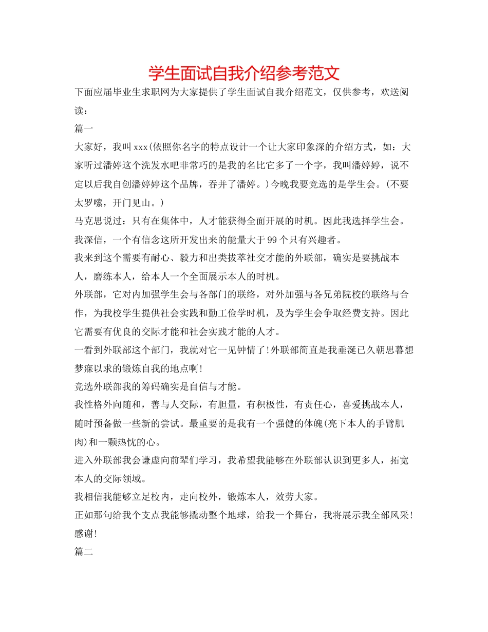 2023年学生面试自我介绍范文.docx_第1页