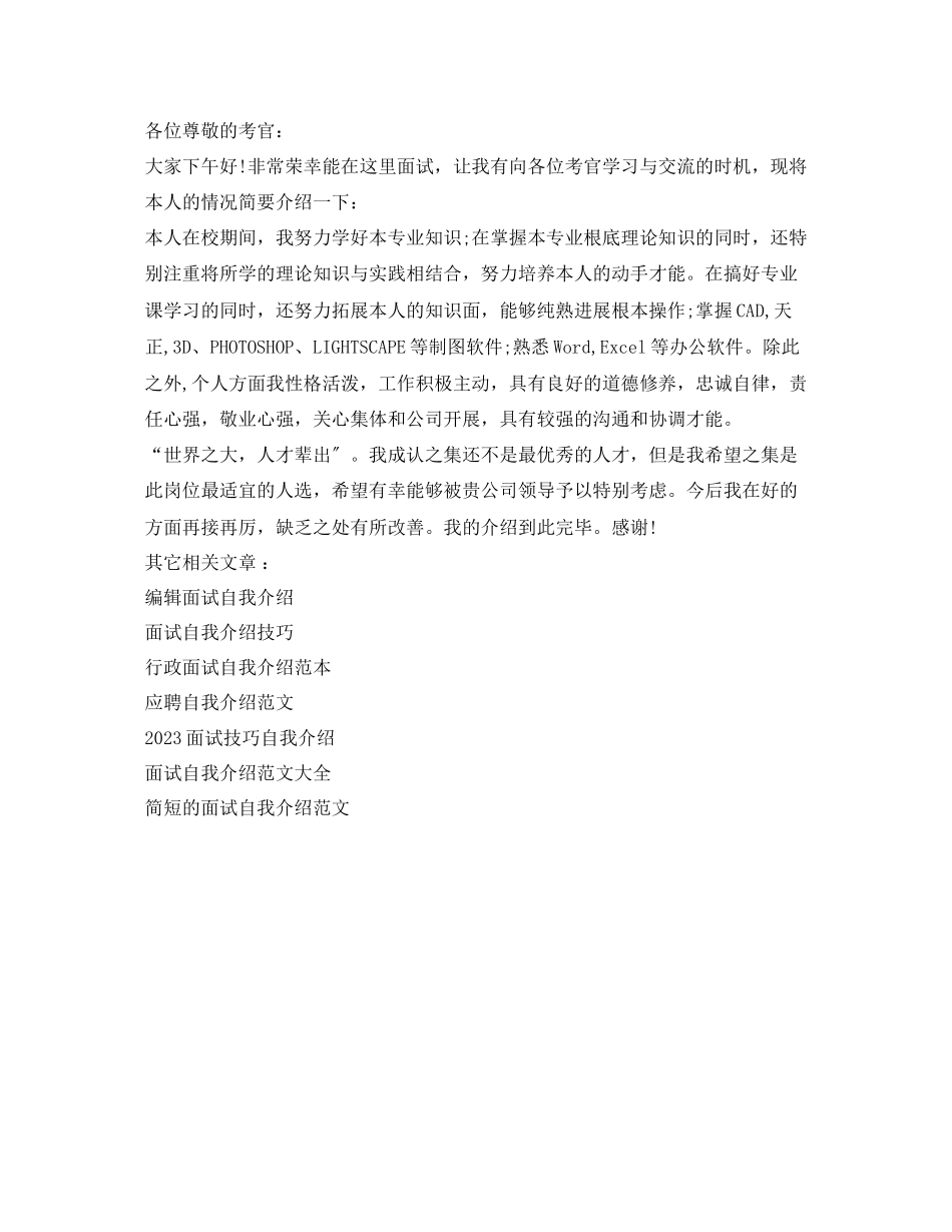 2023年学生面试自我介绍范文.docx_第2页