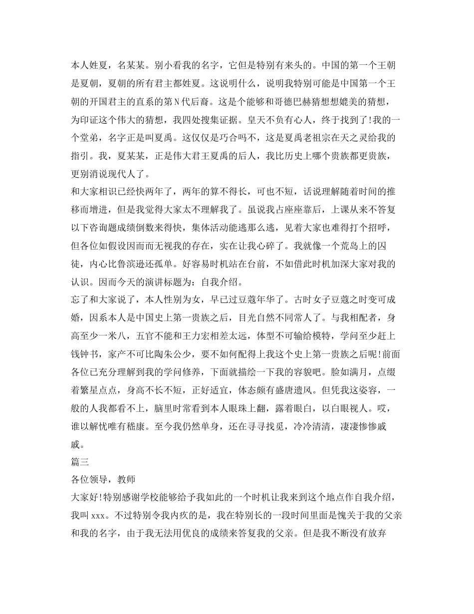 2023年学生面试自我介绍范文大全.docx_第2页