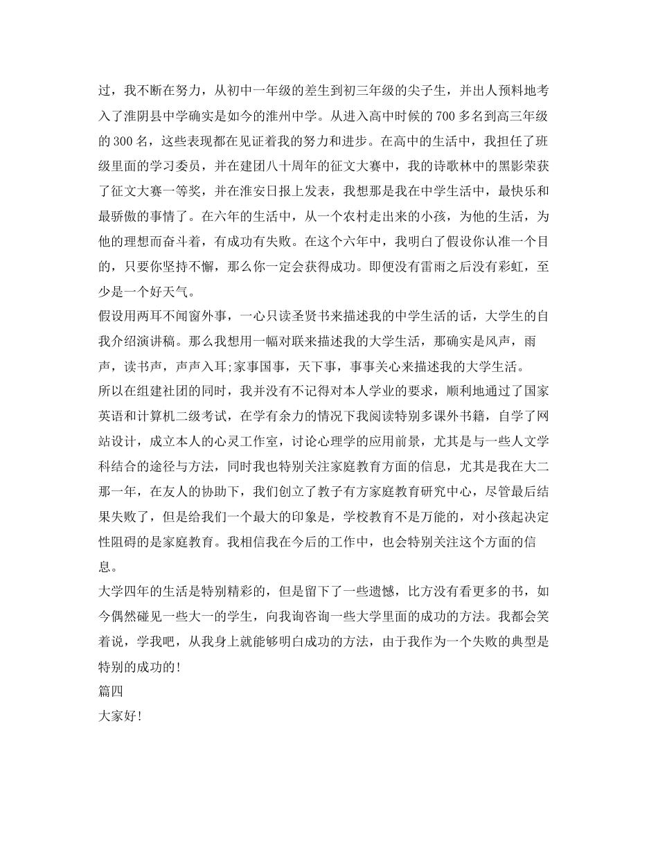 2023年学生面试自我介绍范文大全.docx_第3页