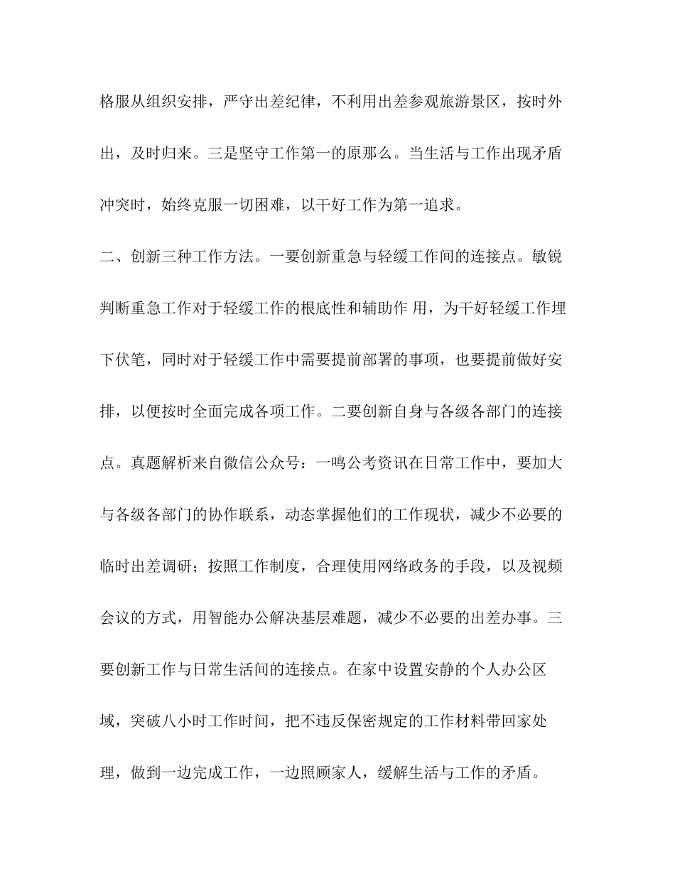 2023年安徽公务员遴选真题及答案中央遴选公务员面试真题解析.docx_第2页