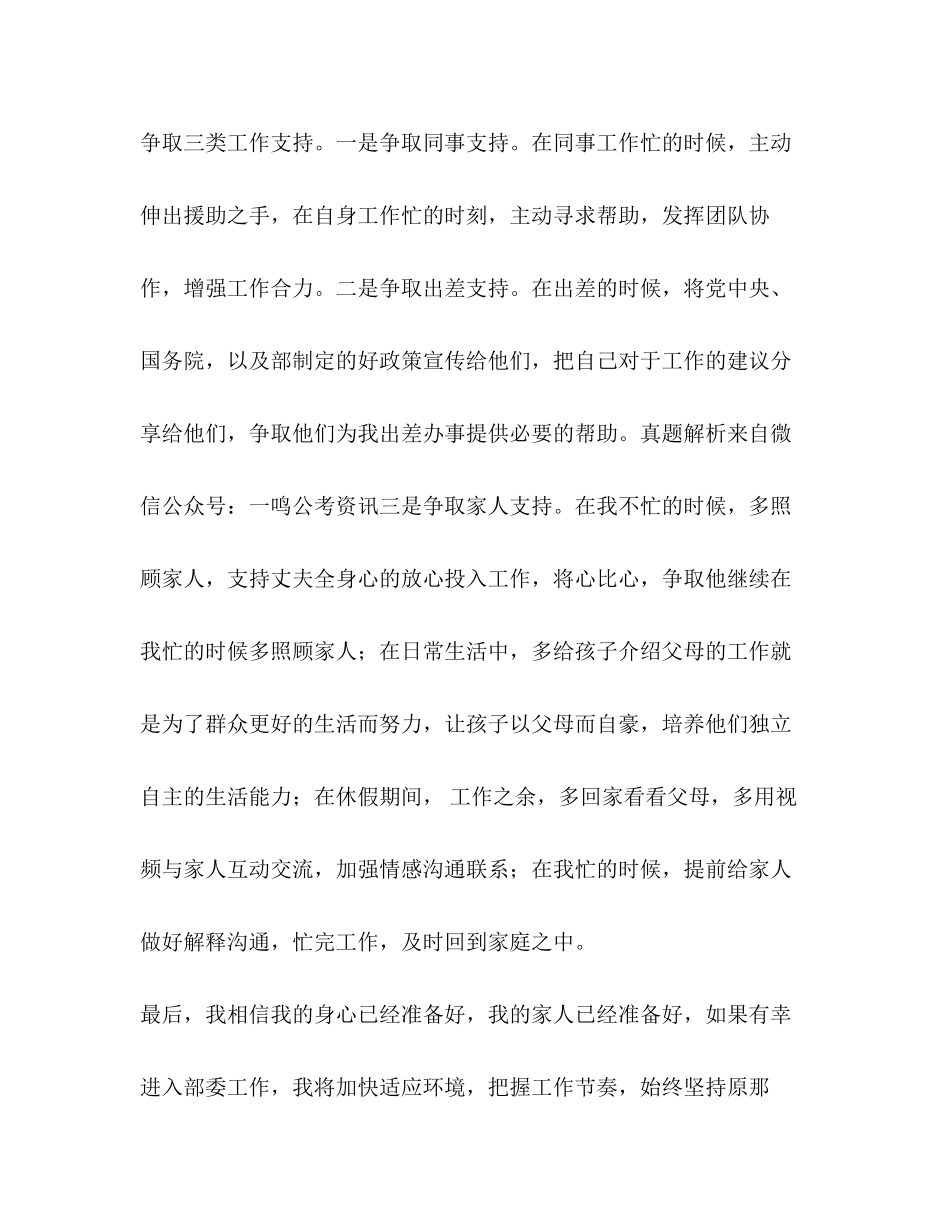 2023年安徽公务员遴选真题及答案中央遴选公务员面试真题解析.docx_第3页