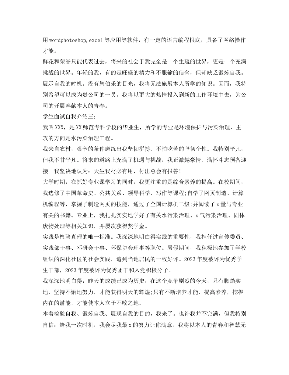 2023年学生面试自我介绍.docx_第2页