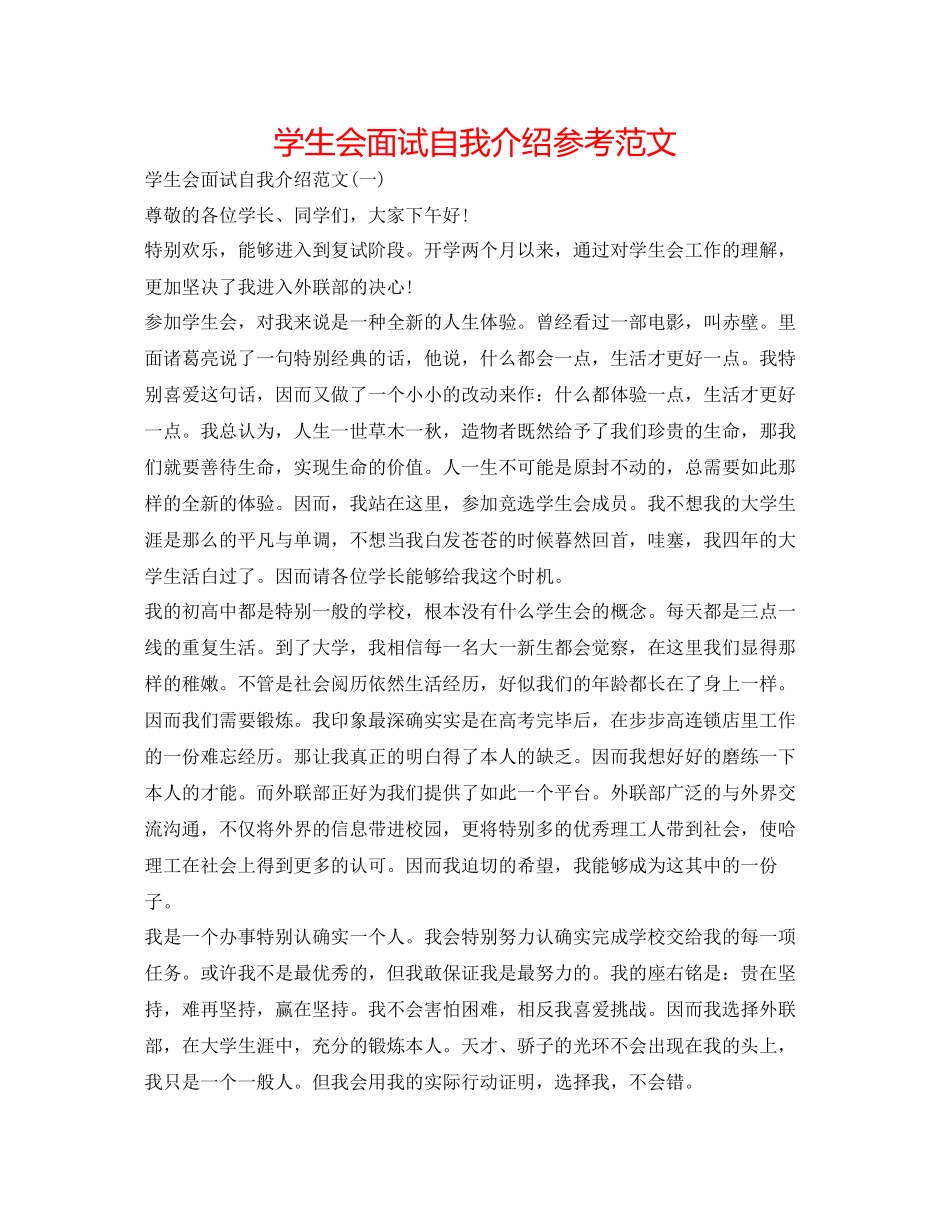 2023年学生会面试自我介绍范文精选.docx_第1页