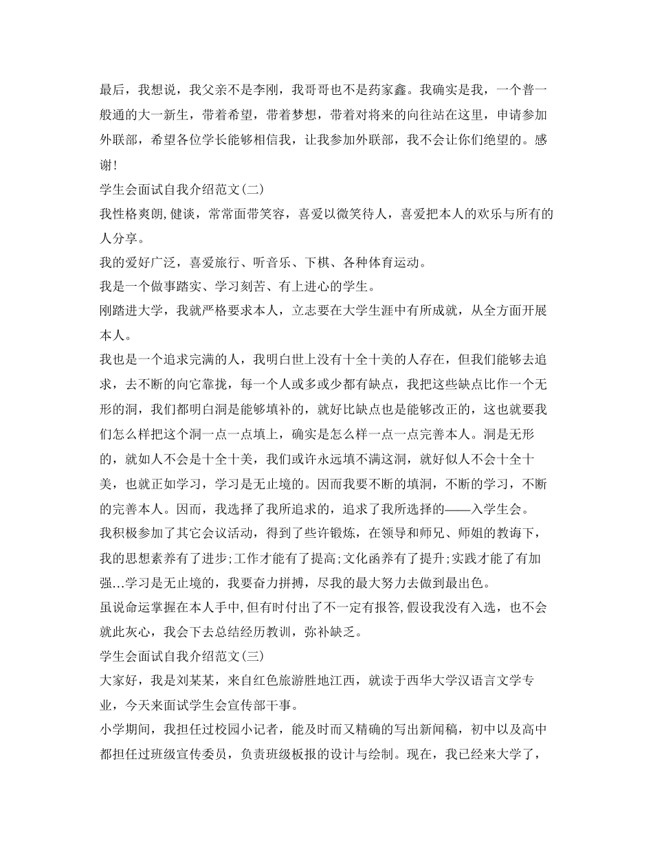 2023年学生会面试自我介绍范文精选.docx_第2页