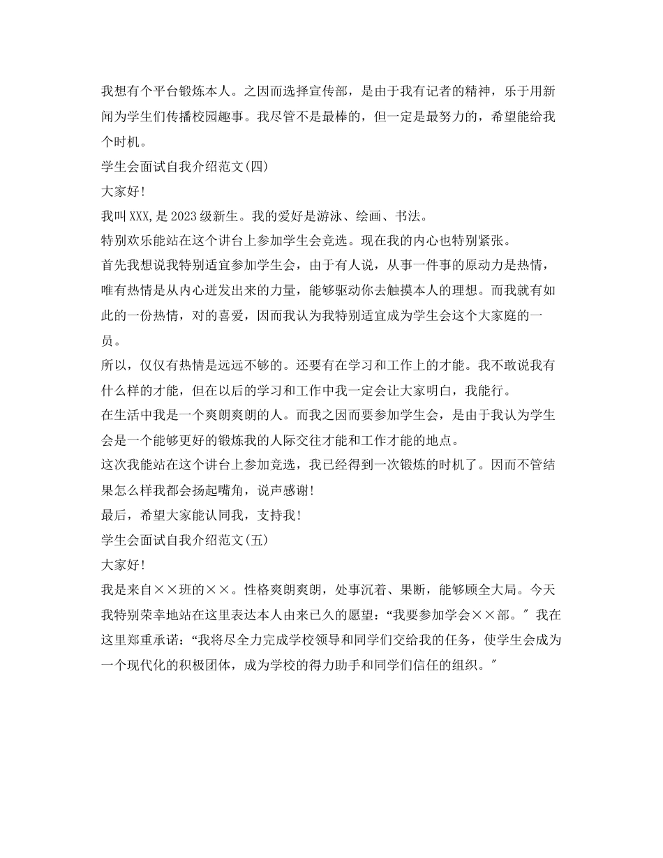 2023年学生会面试自我介绍范文精选.docx_第3页