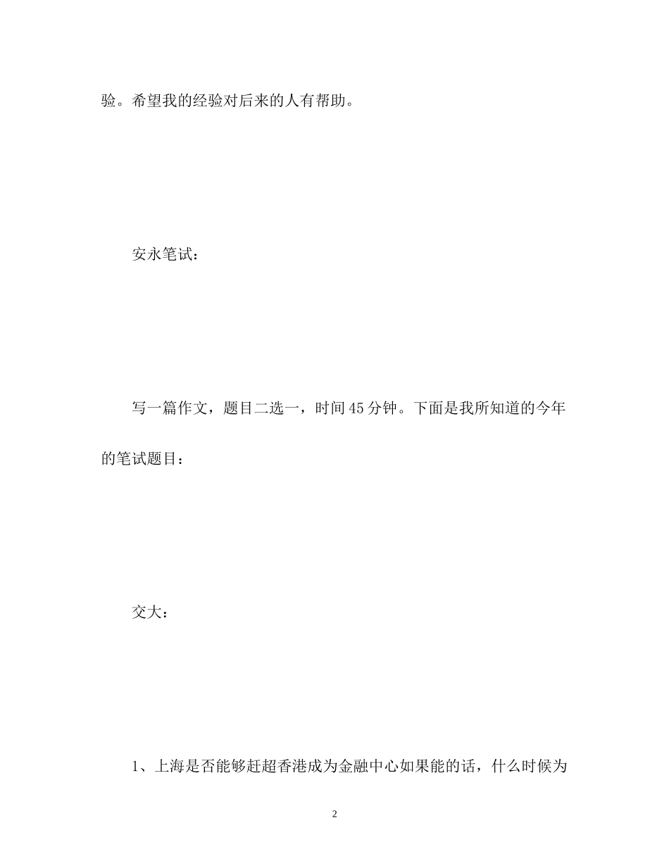 2023年安永面试自我介绍经验.docx_第2页