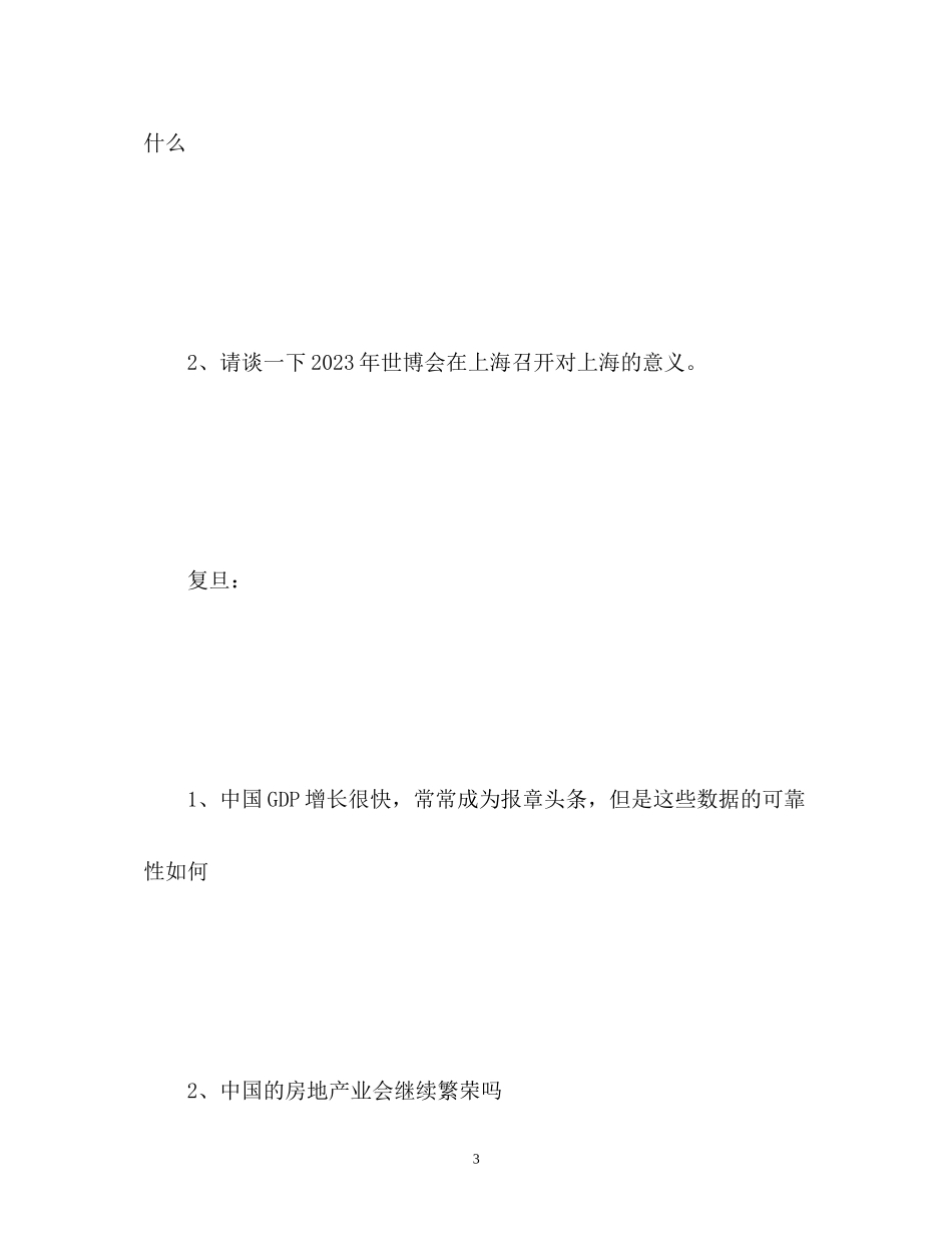 2023年安永面试自我介绍经验.docx_第3页