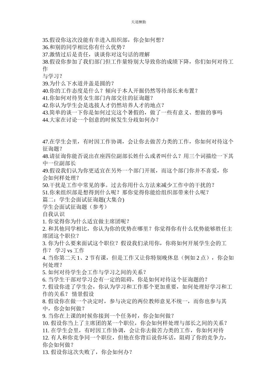 2023年学生会面试题目.docx_第2页