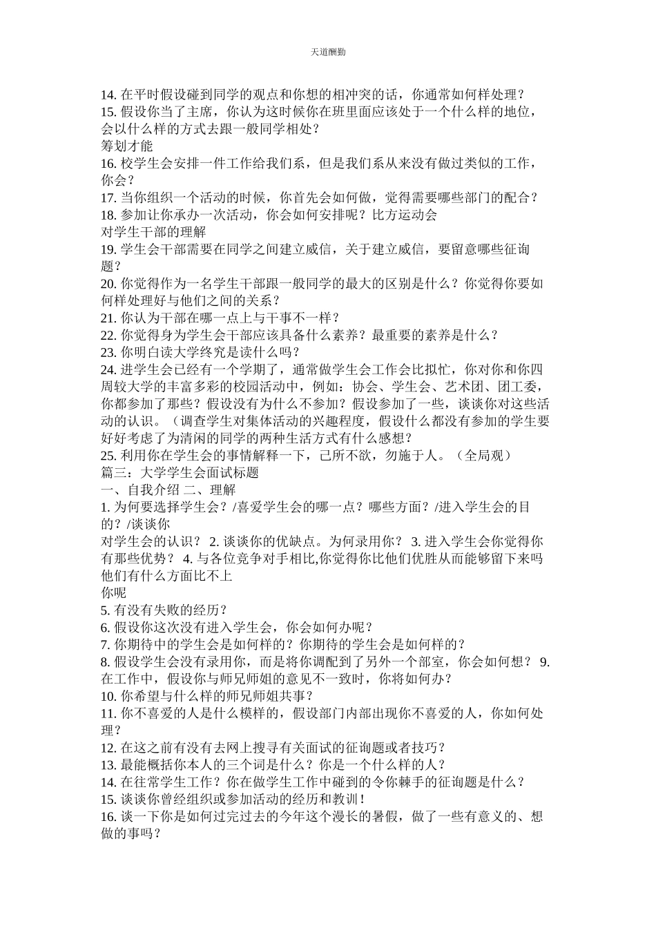 2023年学生会面试题目.docx_第3页