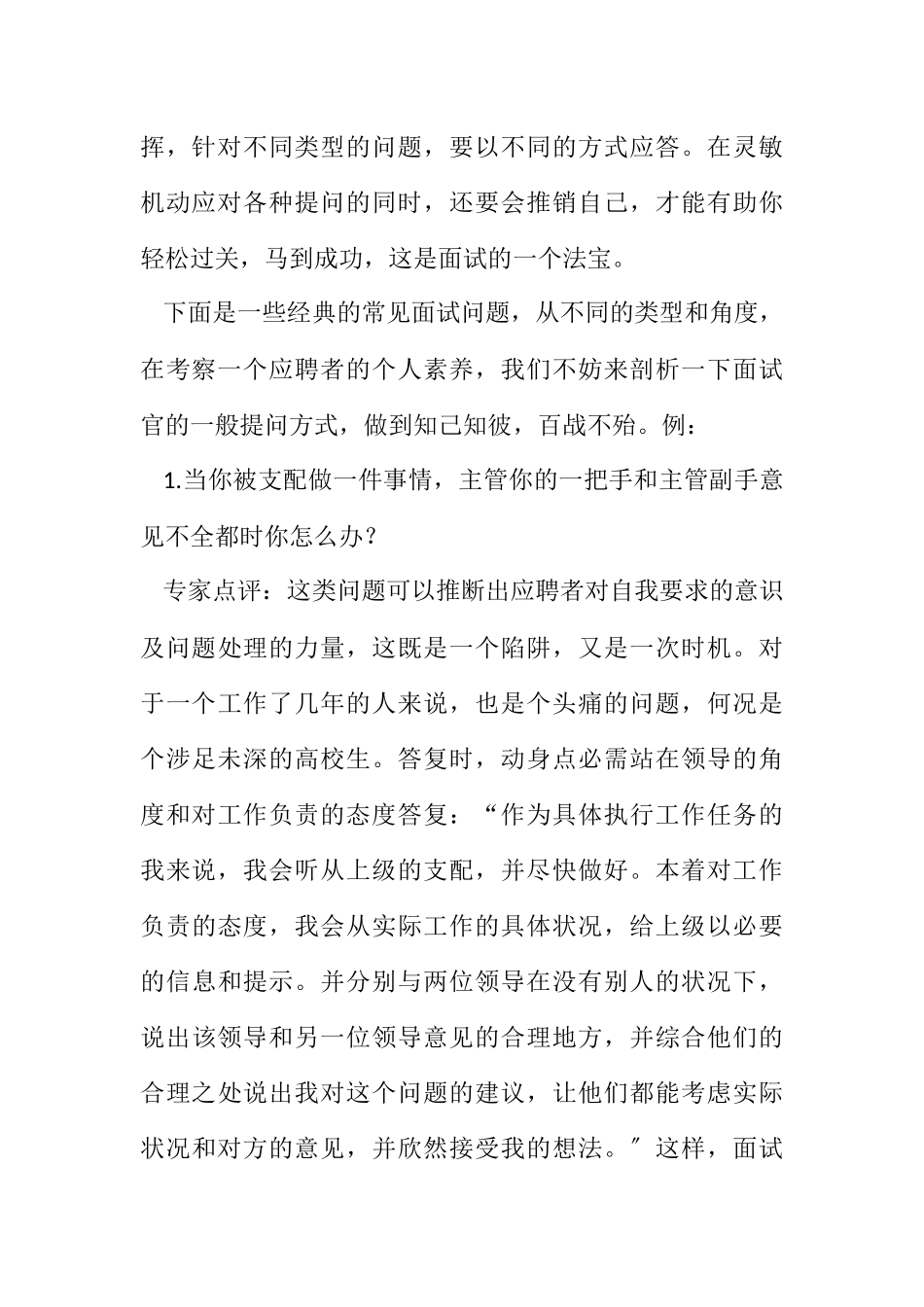 2023年完美面试技巧汇总.docx_第2页