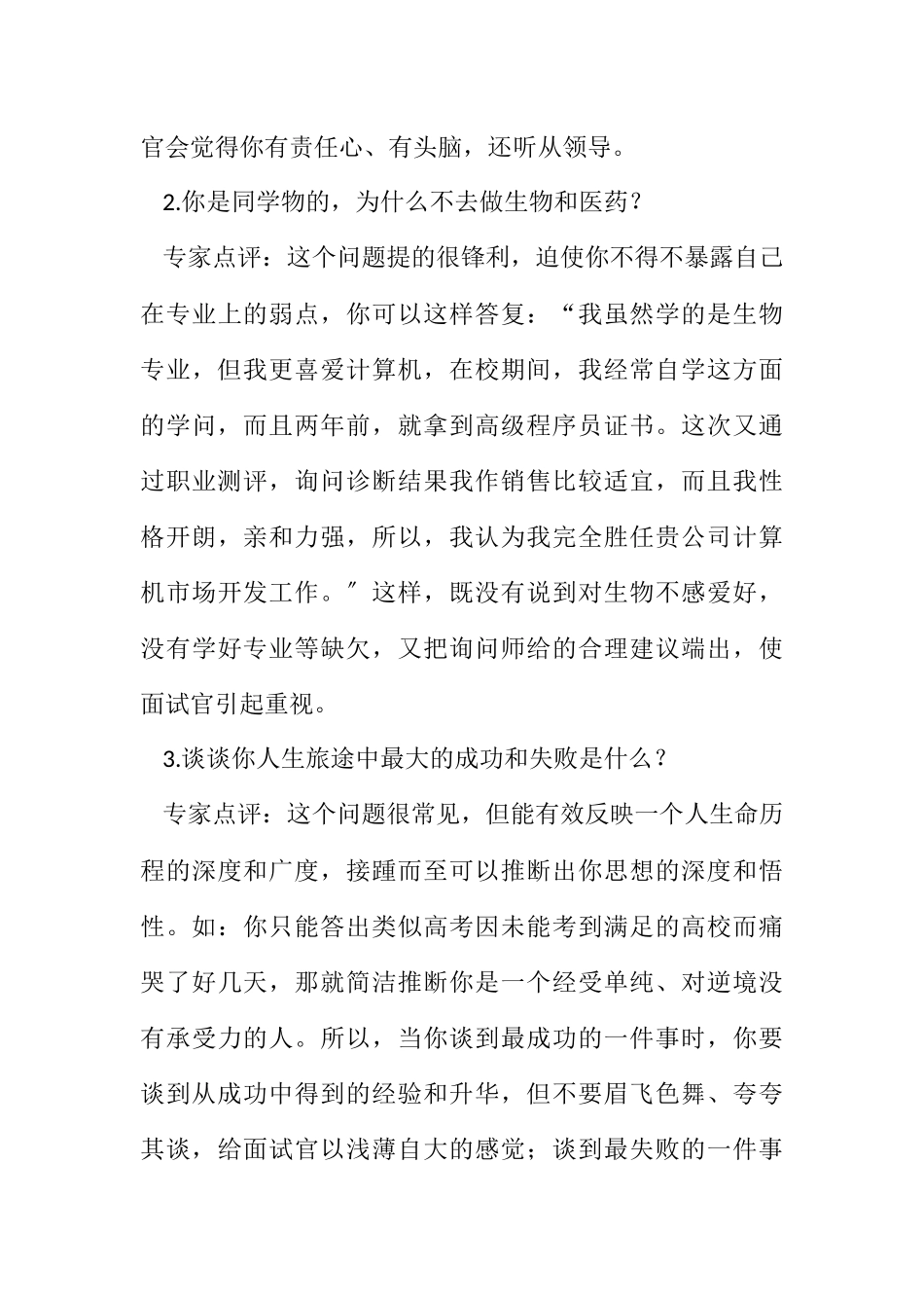 2023年完美面试技巧汇总.docx_第3页