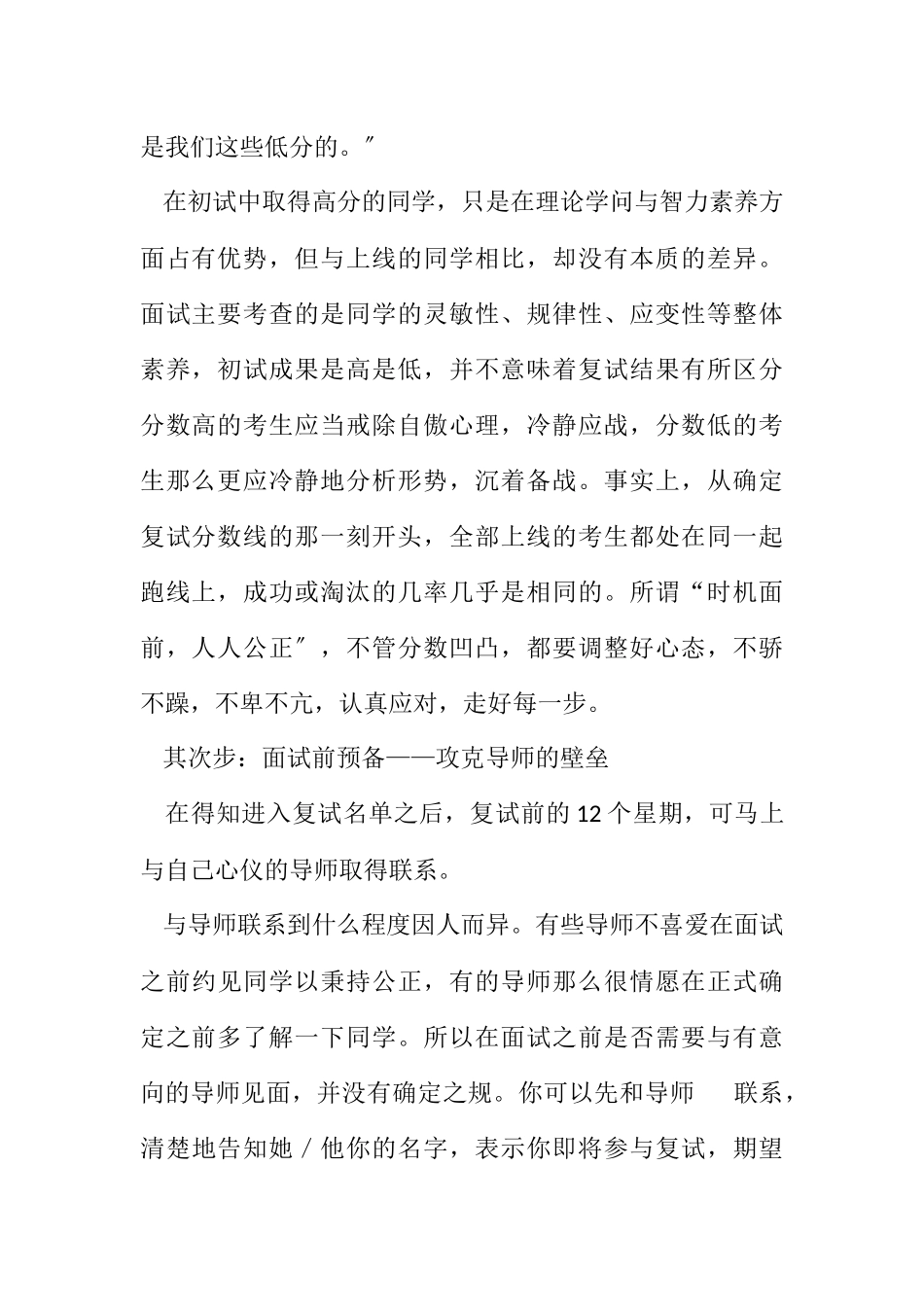 2023年学生考研面试的技巧.docx_第2页