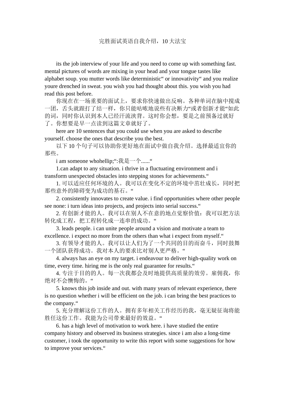 2023年完胜面试英语自我介绍1大法宝.docx_第1页